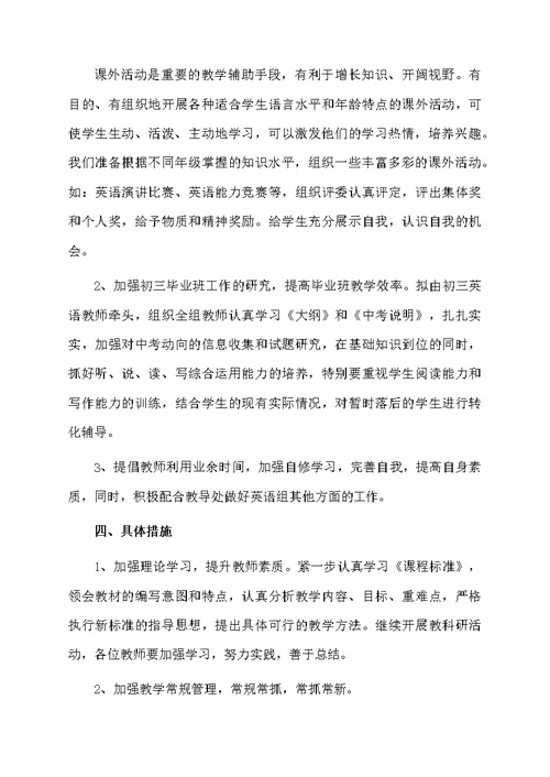 初中英语教研组工作计划范文（精选5篇）
