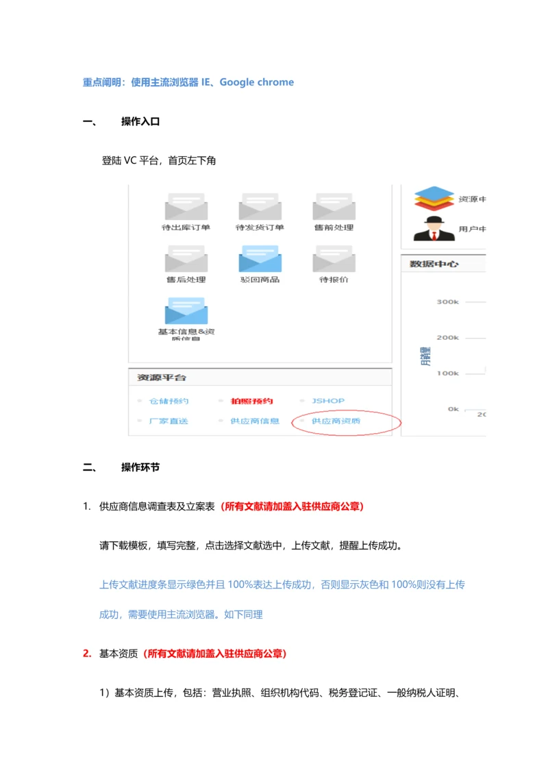 VC资质提交操作手册.docx