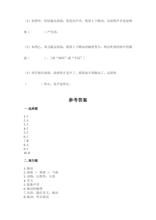 教科版科学四年级上册第一单元《声音》测试卷含完整答案（名师系列）.docx