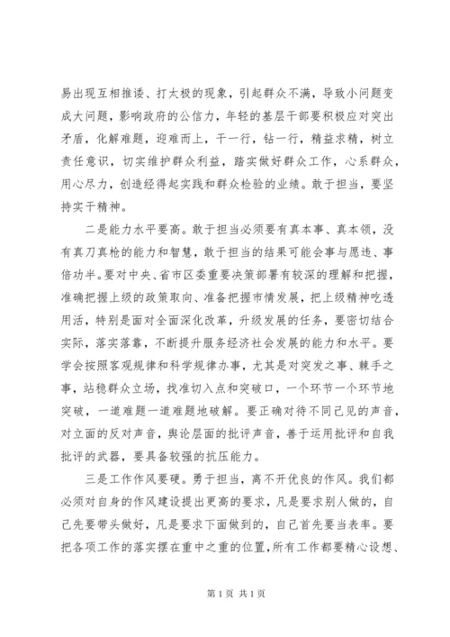 “勇当先锋、做好表率”学习心得体会 (4).docx