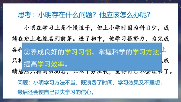 3.2学习成就梦想课件(共29张PPT)+视频素材