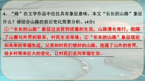 24《三顾茅庐》课件