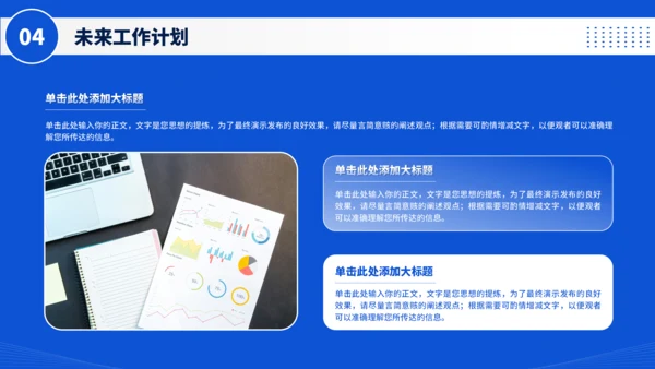 蓝色简约通用工作汇报PPT模板