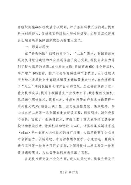 科技与教育发展工作计划.docx