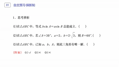 初高中数学正弦定理和余弦定理PPT课件