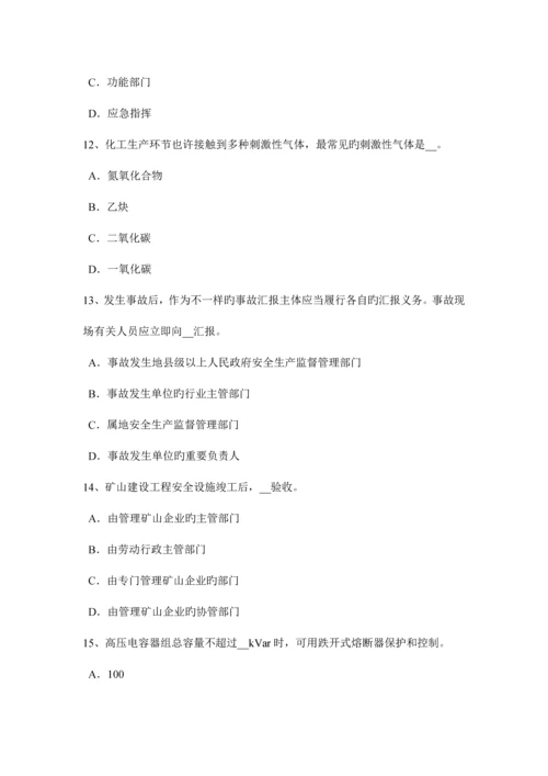 2023年下半年辽宁省安全工程师安全生产法可以设定行政许可事项的范围模拟试题.docx