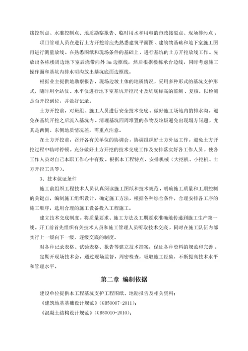 深基坑安全专项施工方案（DOC99页）.docx