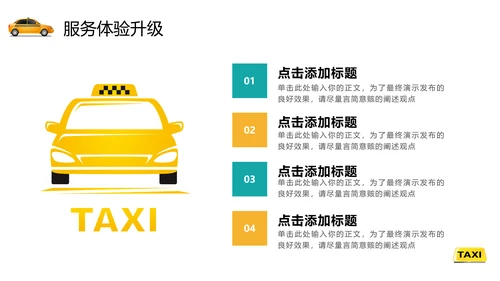 出租车公司行业年终总结通用PPT