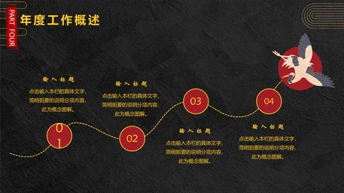 年终总结龙图腾通用PPT模板