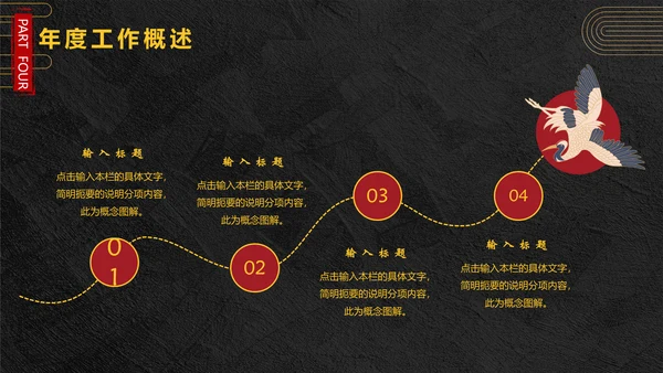 年终总结龙图腾通用PPT模板