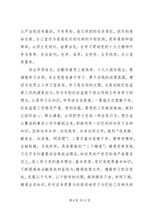 学习十九大体会 (10).docx