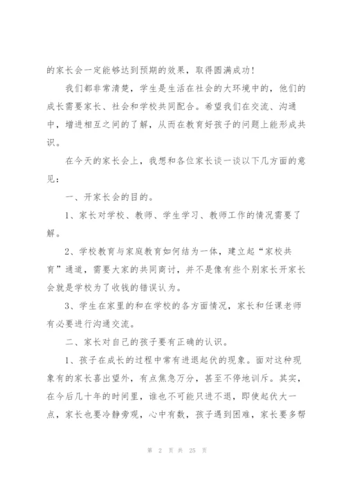 家长会班主任总结发言稿5篇.docx