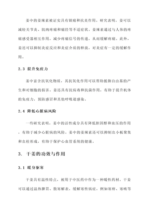 姜和干姜的功效与作用
