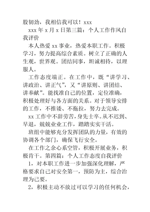 个人工作自我评价