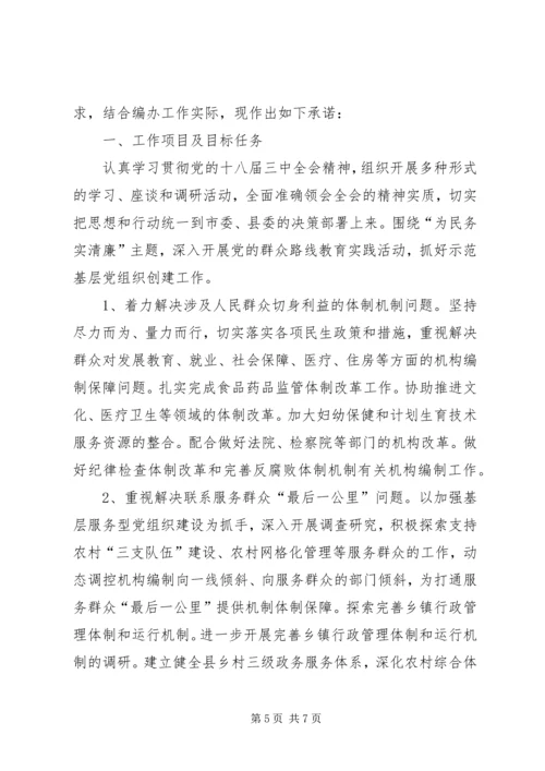 社区党支部工作承诺书2则 (2).docx