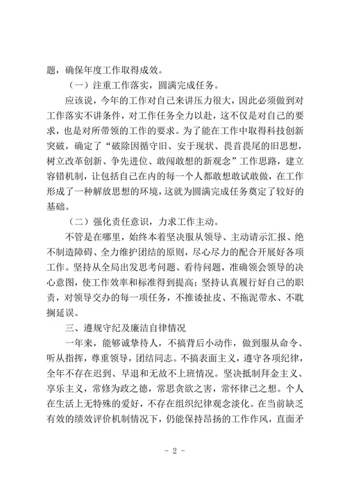 年度述职报告