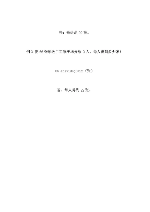 北京版三年级数学上册教案设计《口算除法》