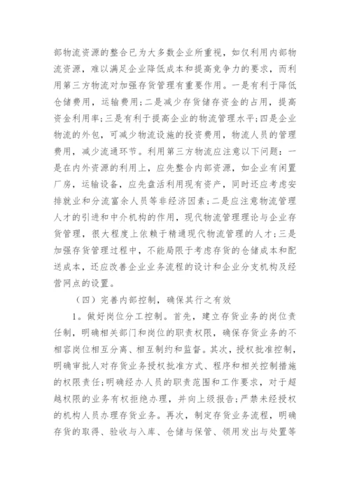存货管理论文.docx