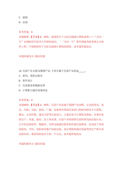 2022年山东青岛市市北区人民医院招考聘用15人模拟试卷含答案解析6