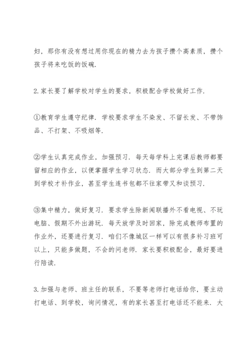 初三家长会校长发言稿.docx