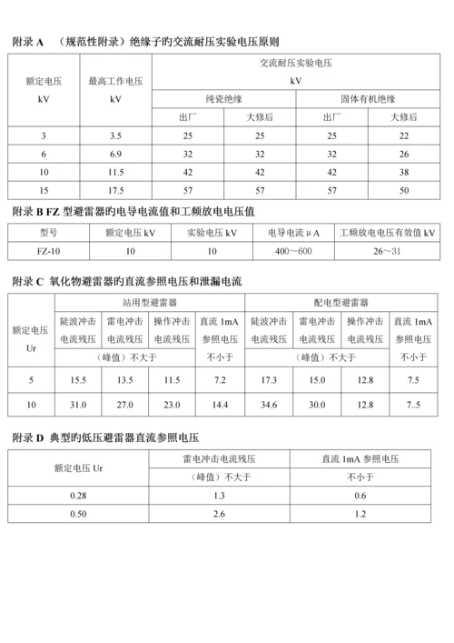 10kV电气设备预防性试验规程(简易版).docx