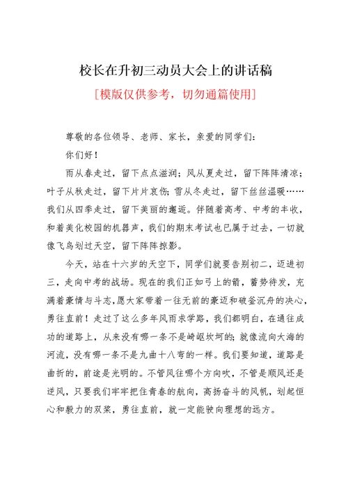 校长在升初三动员大会上的讲话稿