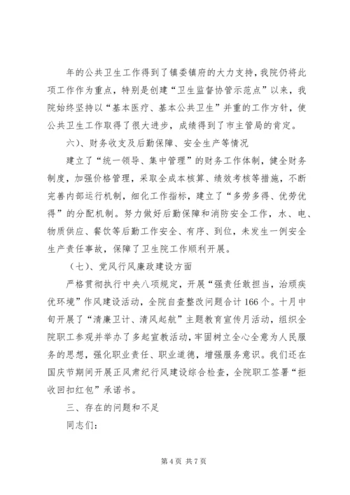 卫生院院长年终会议讲话稿.docx