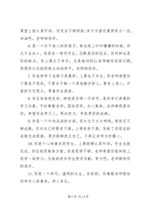 初二上册学生班主任评语.docx