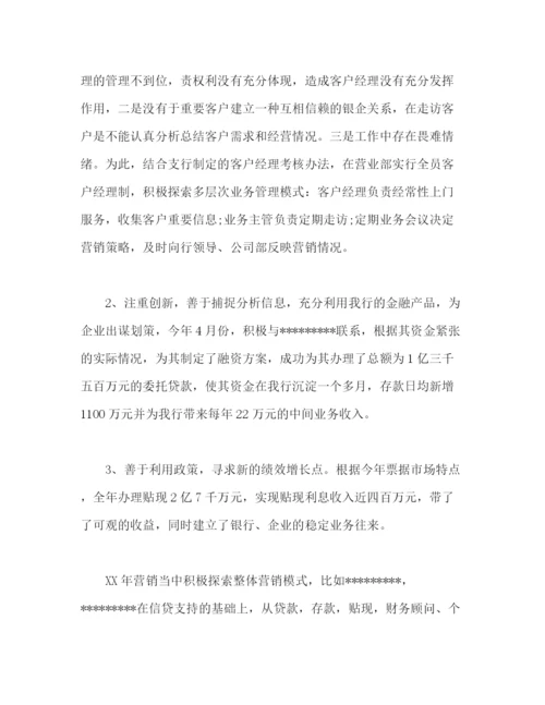 精编之精选银行员工年终工作总结范文三篇.docx