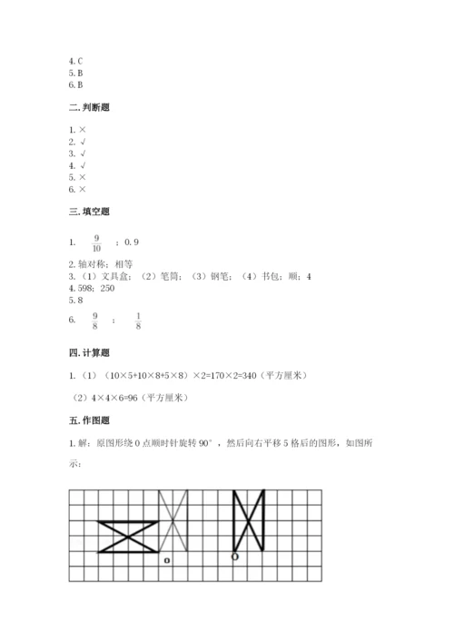 人教版五年级下册数学期末考试卷精品（精选题）.docx