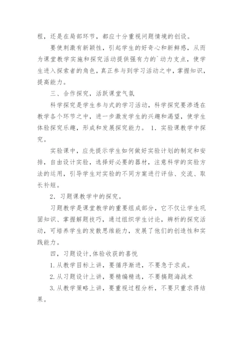 浅谈课堂教学的有效性论文.docx