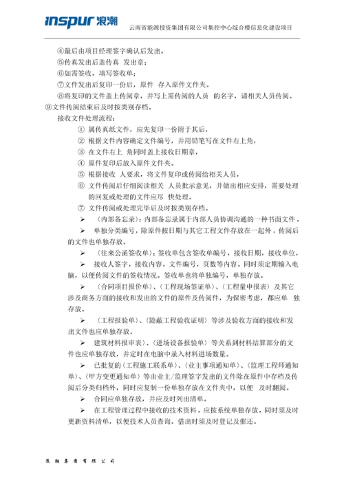 信息化施工组织设计方案.docx