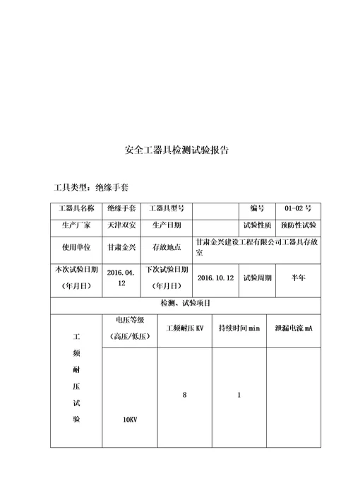 安全工器具检测报告