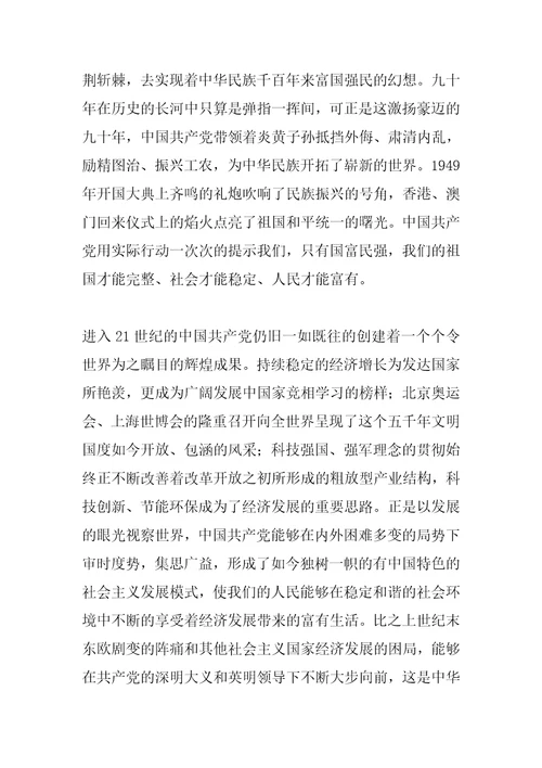 2022年会计党员思想汇报