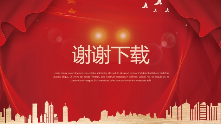 红色不忘初心党政主题党政通用PPT动态模板