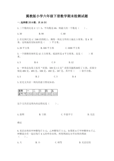 冀教版小学六年级下册数学期末检测试题附答案（考试直接用）.docx