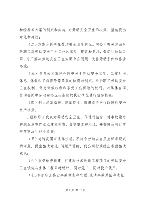 公司工会劳动保护监督检查实施办法.docx