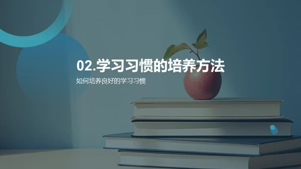 塑造小学霸