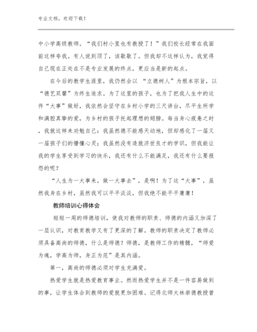 教师培训心得体会优选例文22篇.docx