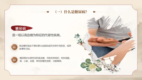 棕色水墨传统笔刷大气中医药糖尿病护理实拍操作培训PPT