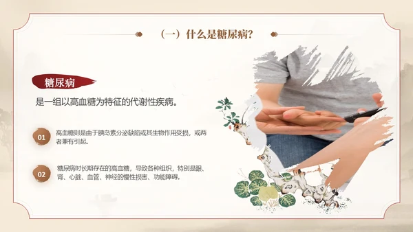 棕色水墨传统笔刷大气中医药糖尿病护理实拍操作培训PPT
