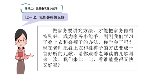 12干点家务活第二课时课件（43张PPT)