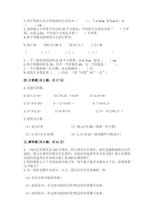 2022人教版五年级上册数学期末测试卷（综合卷）.docx