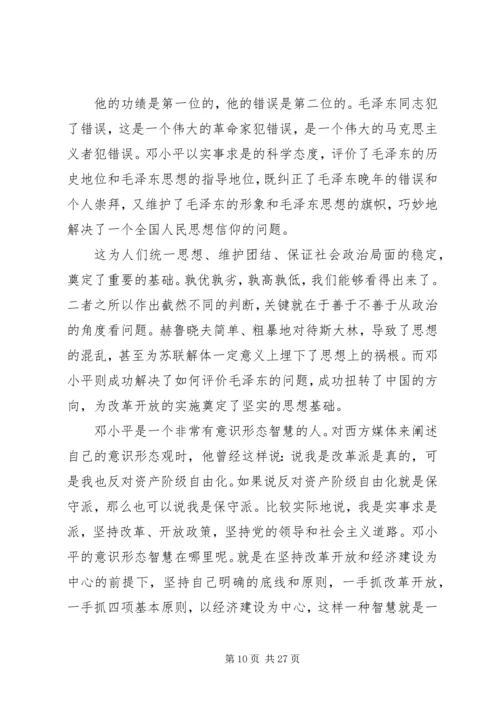 意识形态党课讲稿：如何提升党员干部意识形态能力.docx