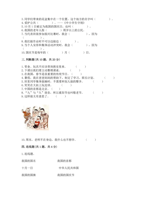 部编版二年级上册道德与法治期中测试卷精品【名校卷】.docx