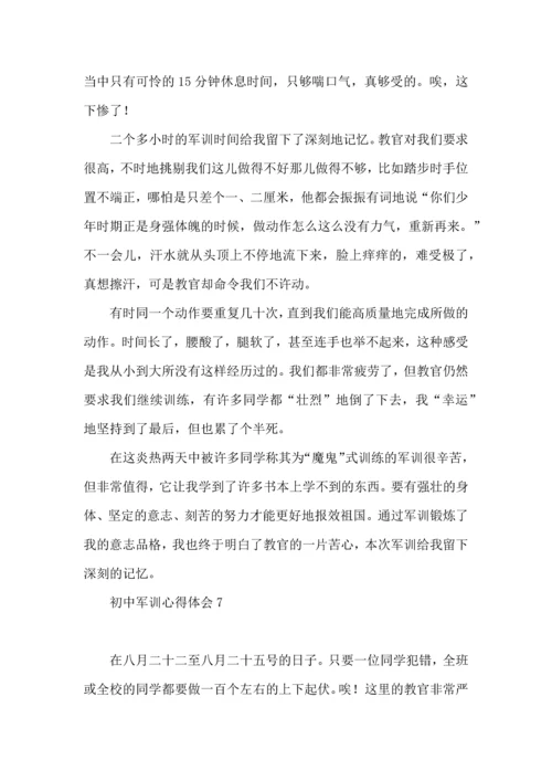 初中军训心得体会.docx