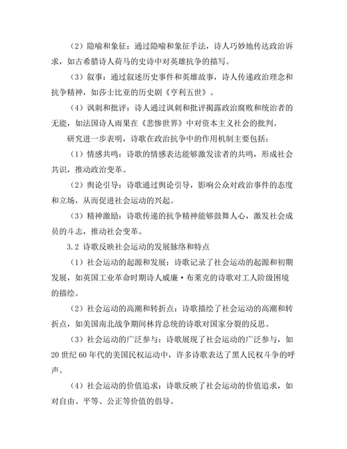 诗歌中的政治抗争与社会运动