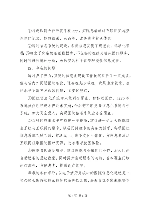 大型医院巡查反腐倡廉建设总体情况汇报 (4).docx