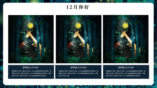 12月你好简约插画风通用PPT模板