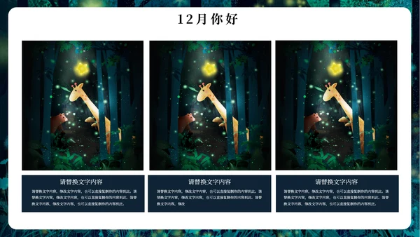 12月你好简约插画风通用PPT模板